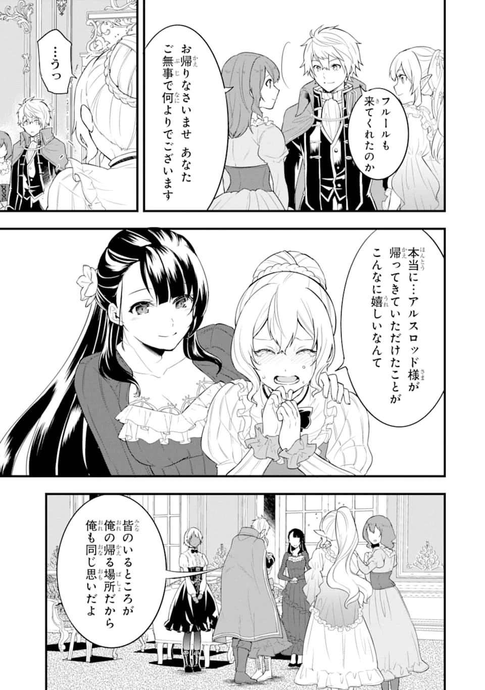 織田信長という謎の職業が魔法剣士よりチートだったので、王国を作ることにしました 第26話 - 7