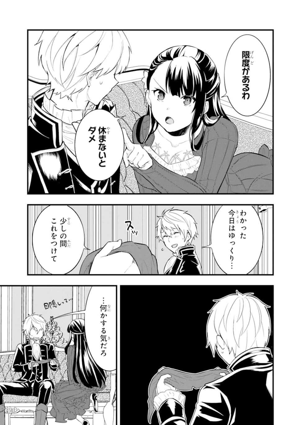 織田信長という謎の職業が魔法剣士よりチートだったので、王国を作ることにしました 第26話 - 9