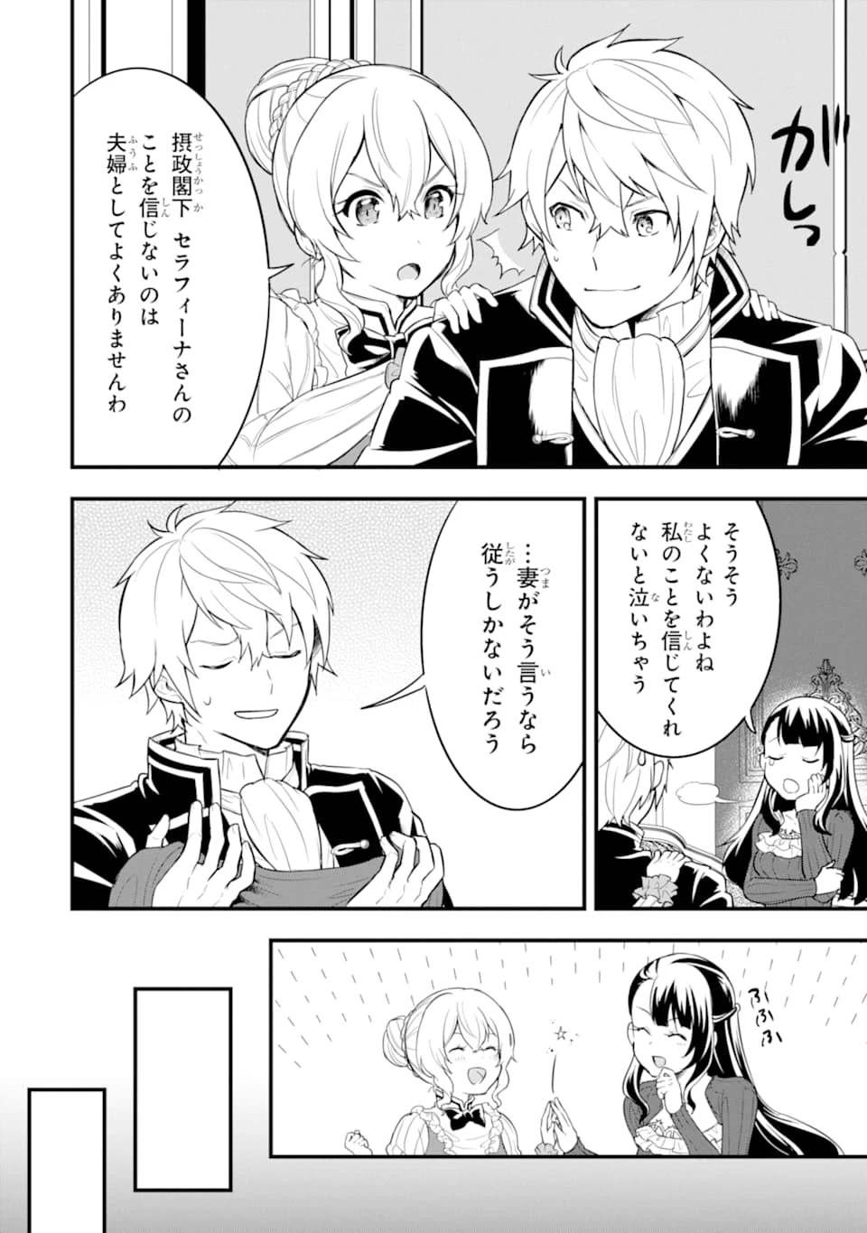 織田信長という謎の職業が魔法剣士よりチートだったので、王国を作ることにしました 第26話 - 10