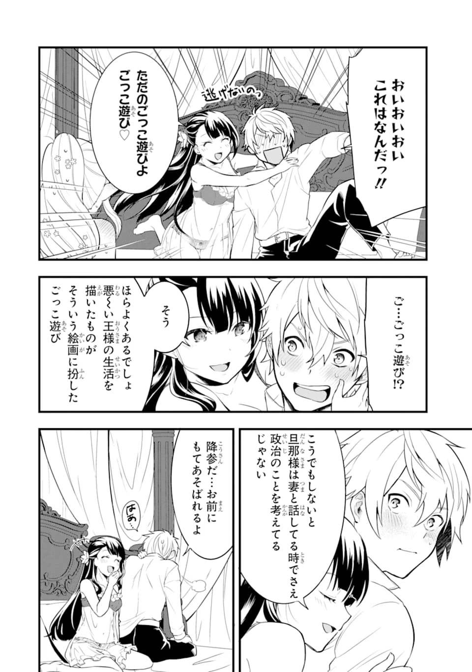 織田信長という謎の職業が魔法剣士よりチートだったので、王国を作ることにしました 第26話 - 16