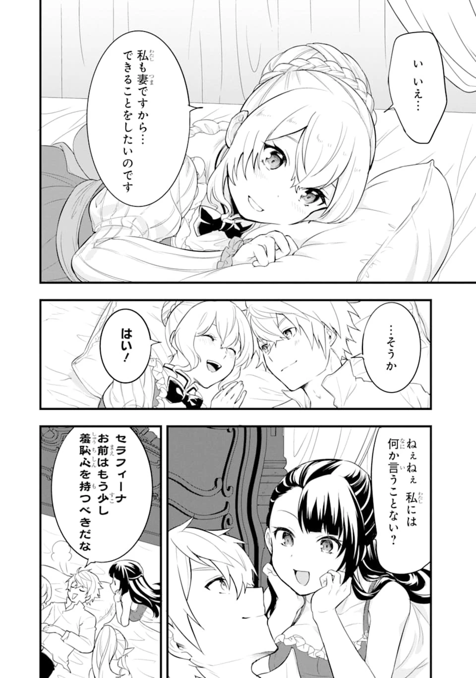 織田信長という謎の職業が魔法剣士よりチートだったので、王国を作ることにしました 第26話 - 18