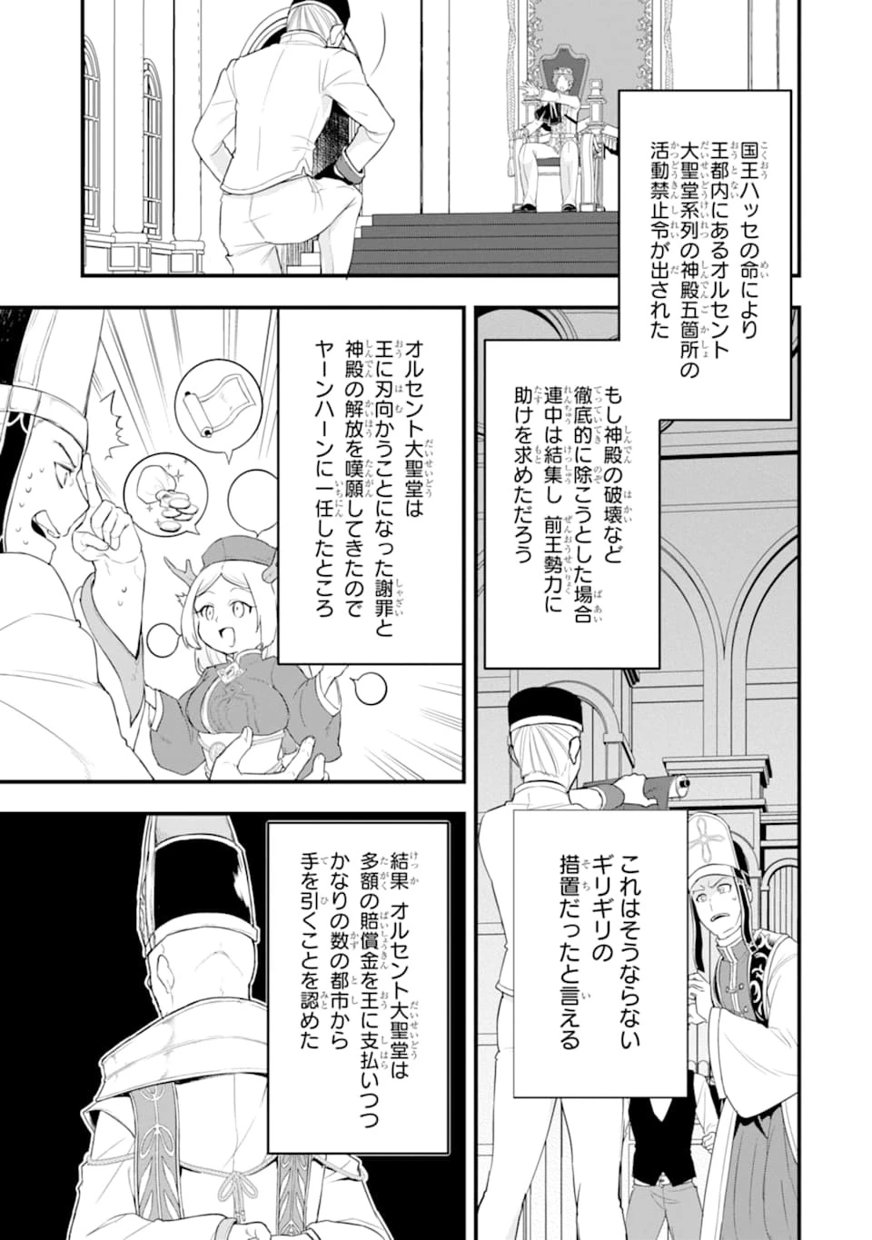 織田信長という謎の職業が魔法剣士よりチートだったので、王国を作ることにしました 第26話 - 19