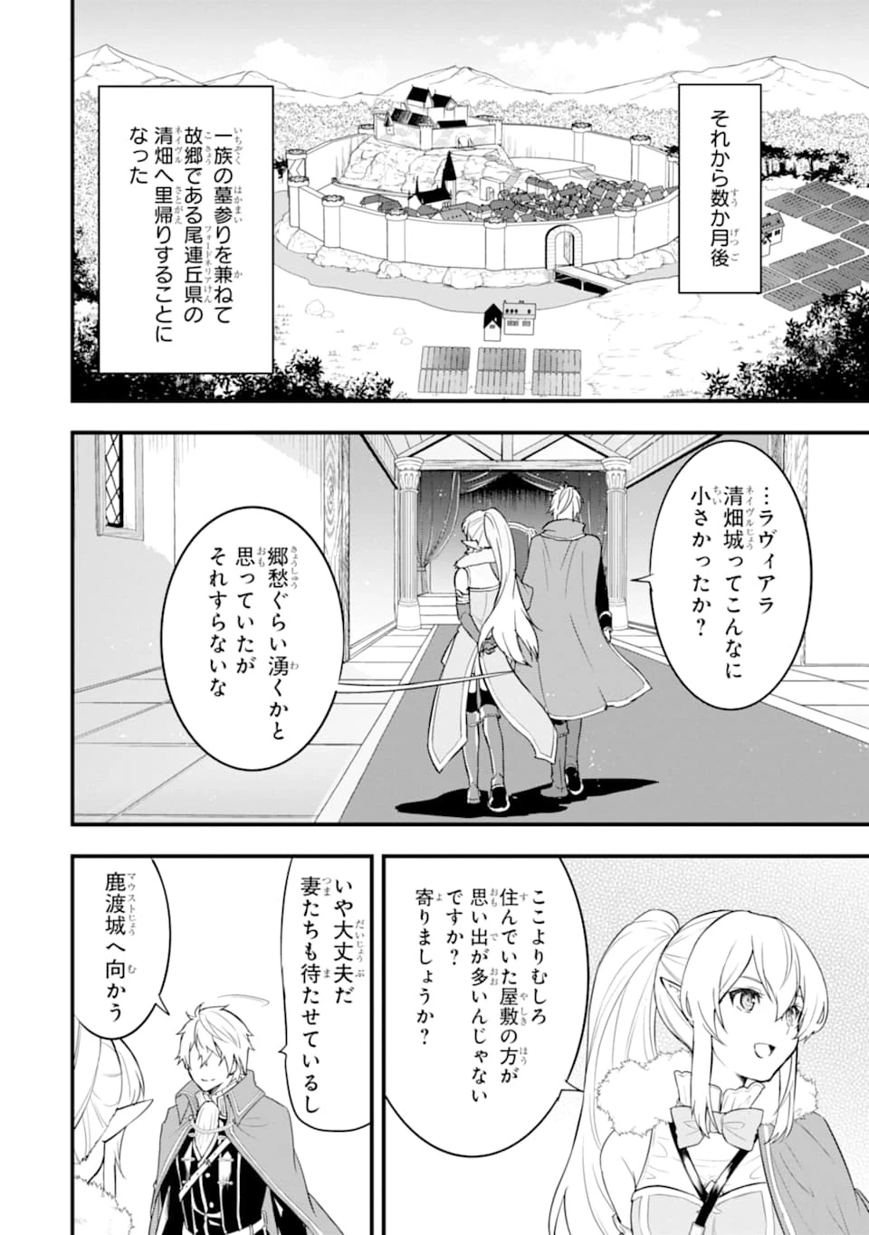織田信長という謎の職業が魔法剣士よりチートだったので、王国を作ることにしました 第26話 - 20