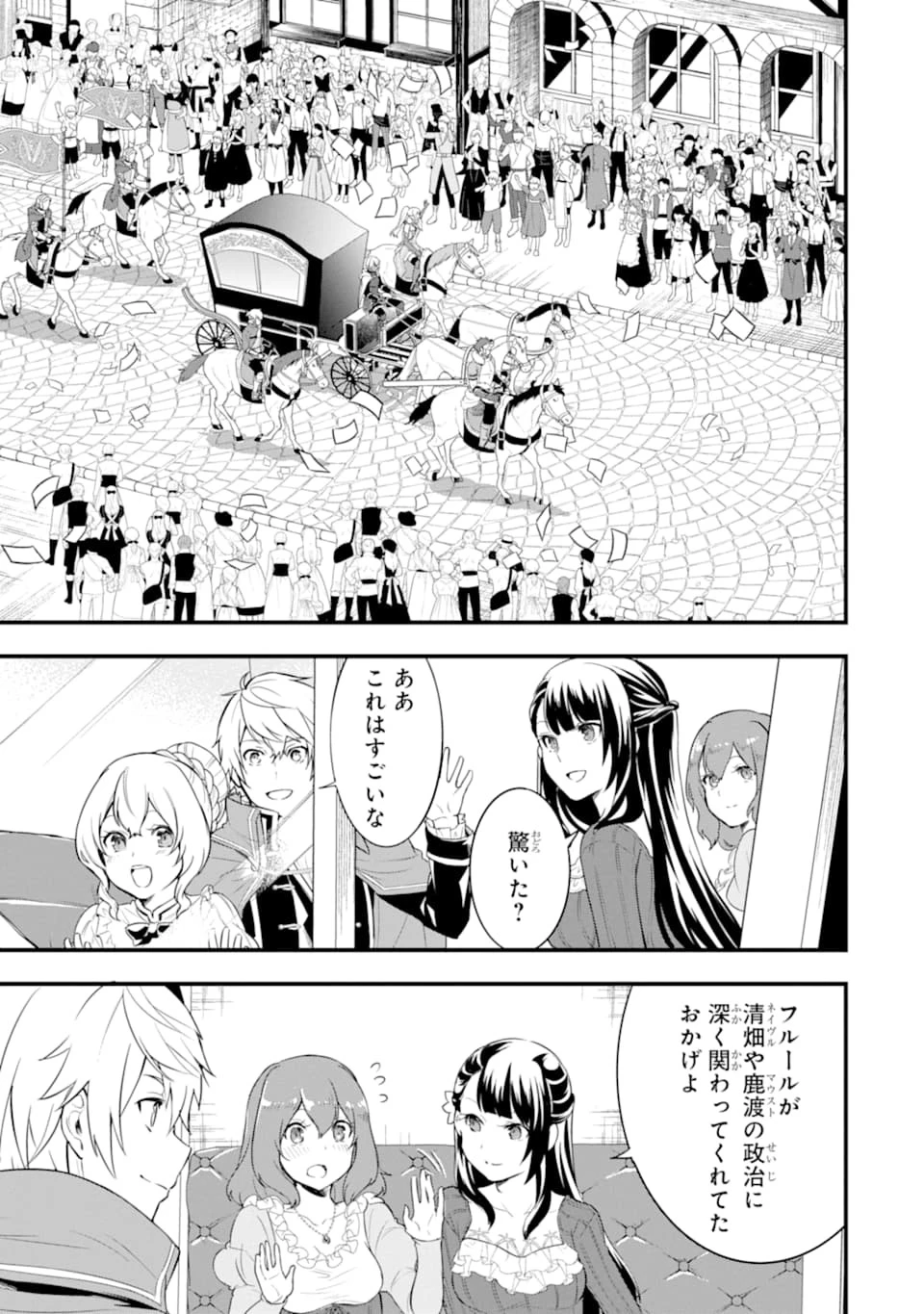 織田信長という謎の職業が魔法剣士よりチートだったので、王国を作ることにしました 第26話 - 21