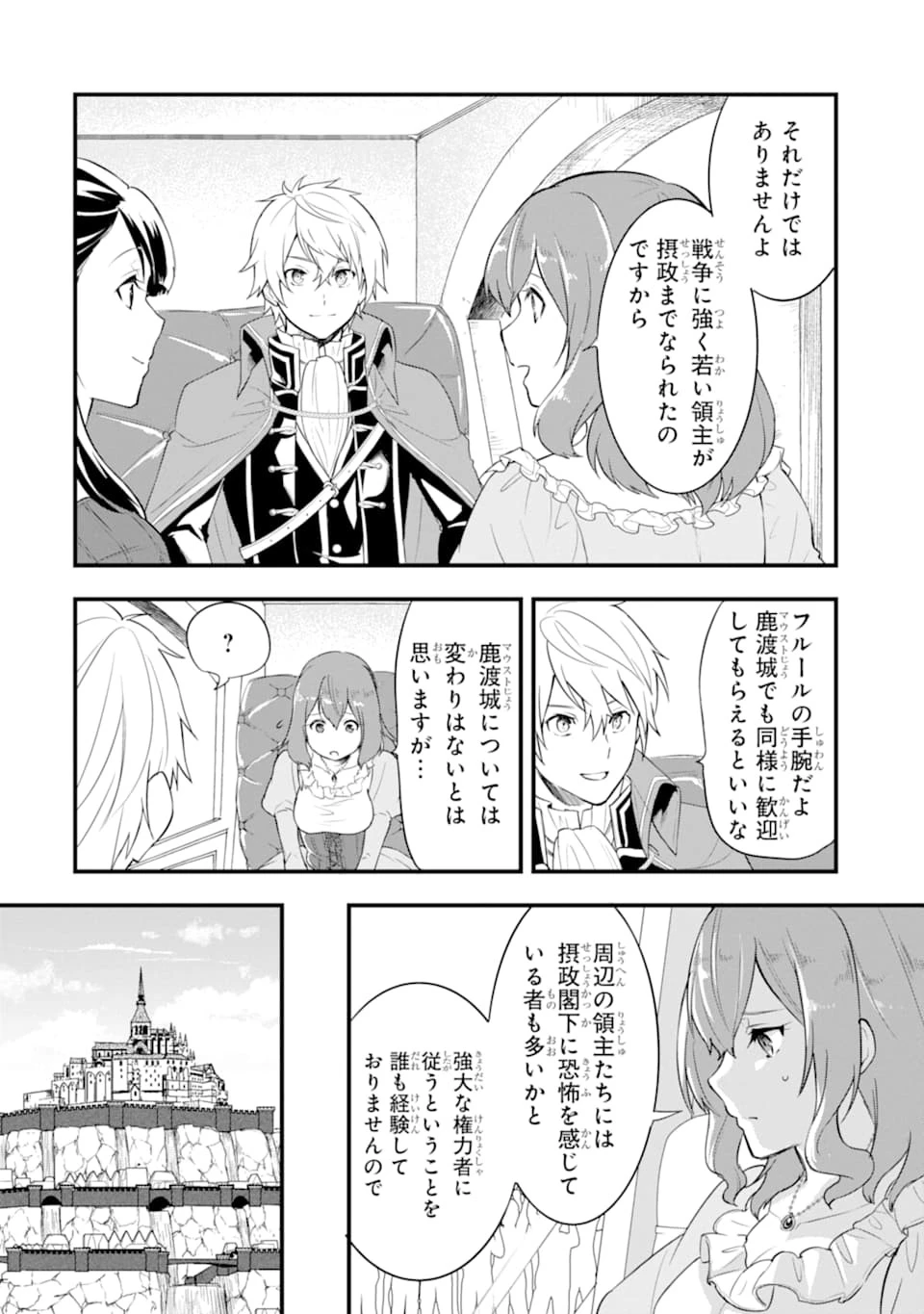 織田信長という謎の職業が魔法剣士よりチートだったので、王国を作ることにしました 第26話 - 22