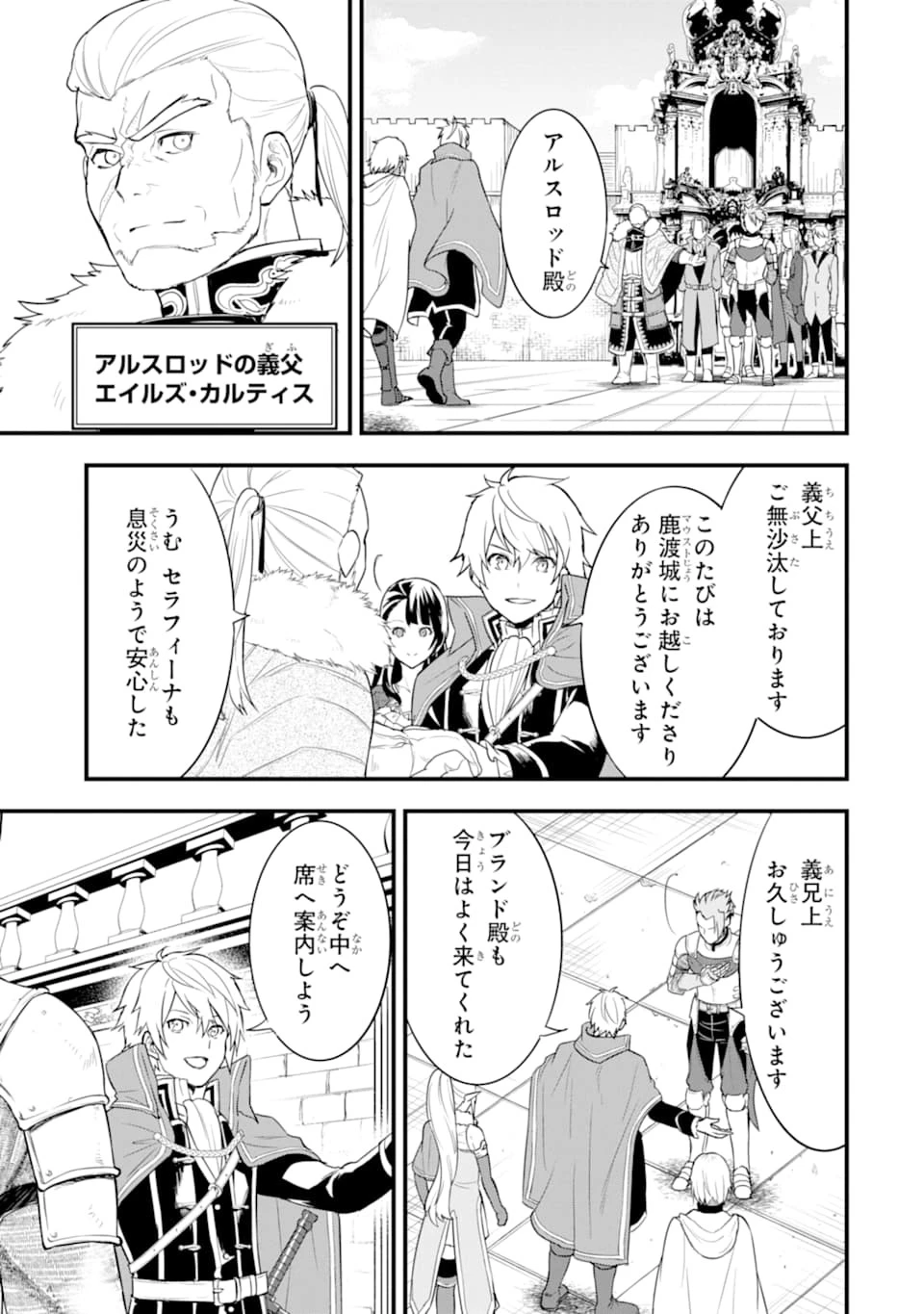 織田信長という謎の職業が魔法剣士よりチートだったので、王国を作ることにしました 第26話 - 23