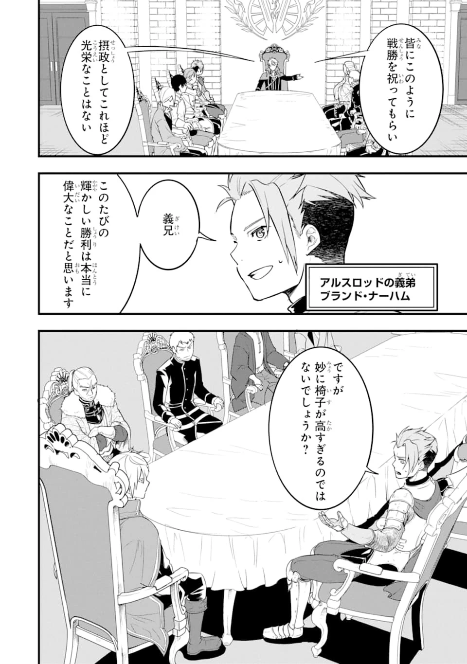 織田信長という謎の職業が魔法剣士よりチートだったので、王国を作ることにしました 第26話 - 24