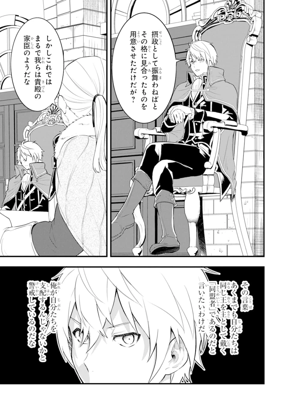 織田信長という謎の職業が魔法剣士よりチートだったので、王国を作ることにしました 第26話 - 25