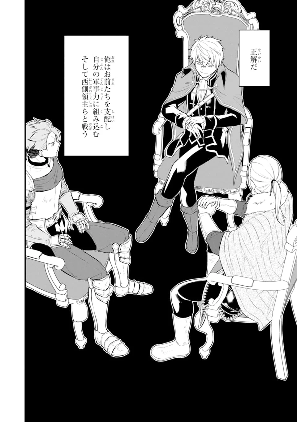織田信長という謎の職業が魔法剣士よりチートだったので、王国を作ることにしました 第26話 - 26