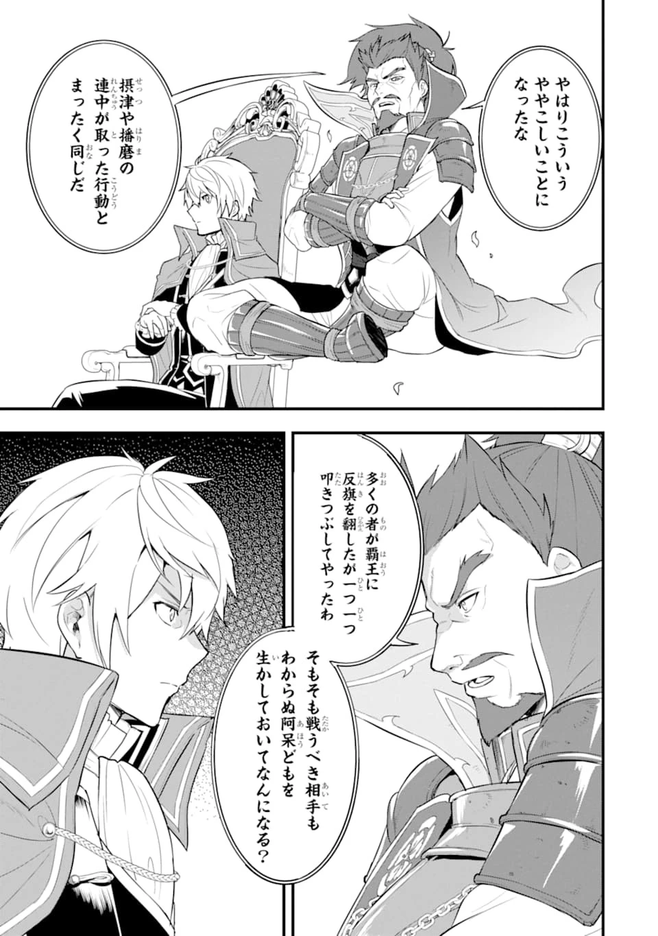 織田信長という謎の職業が魔法剣士よりチートだったので、王国を作ることにしました 第26話 - 27