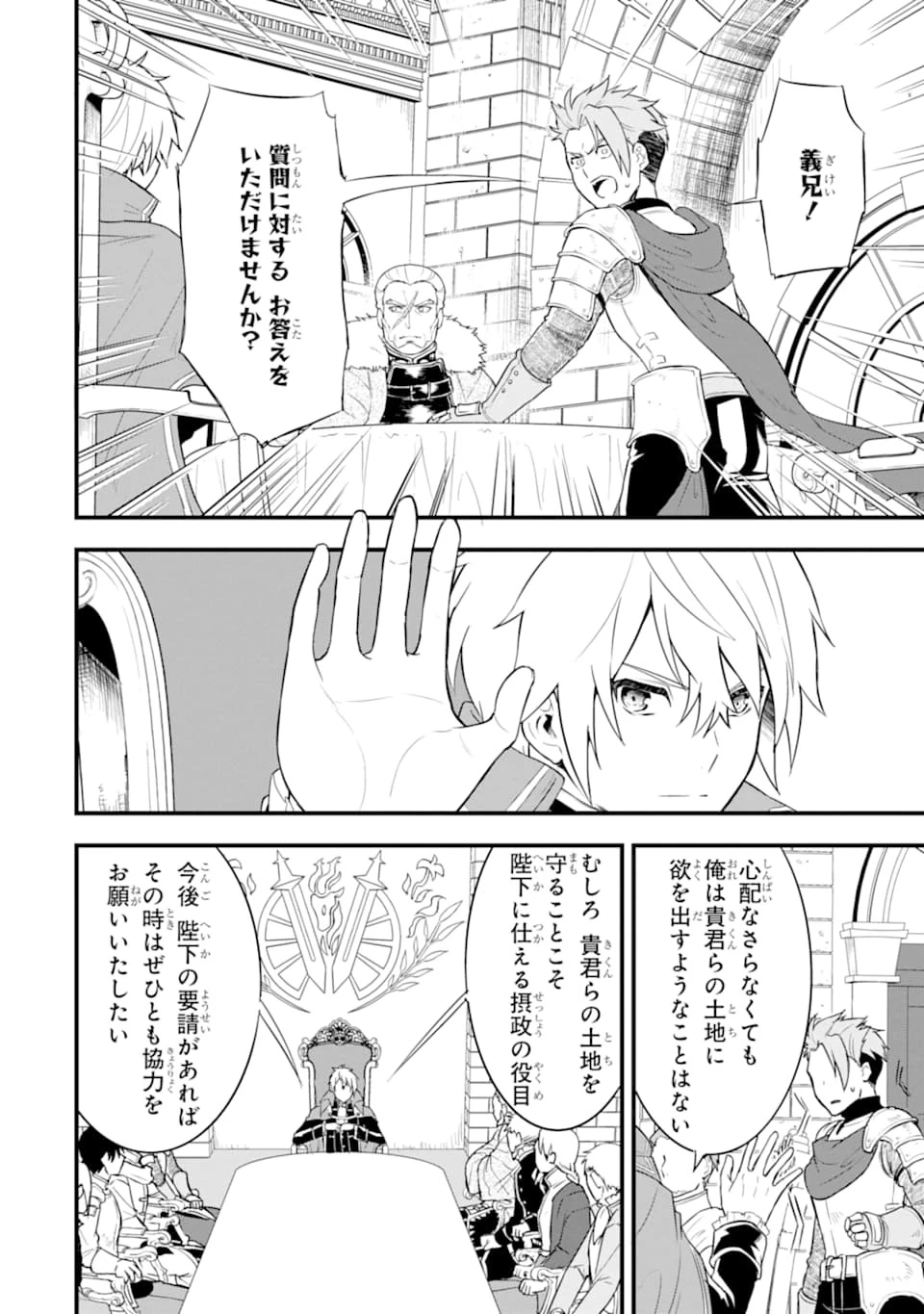 織田信長という謎の職業が魔法剣士よりチートだったので、王国を作ることにしました 第26話 - 28