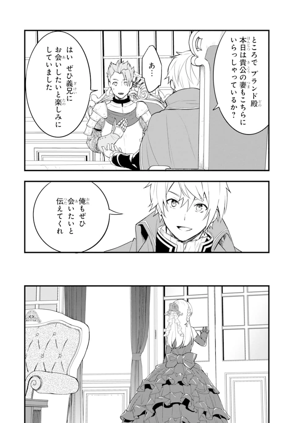 織田信長という謎の職業が魔法剣士よりチートだったので、王国を作ることにしました 第26話 - 30