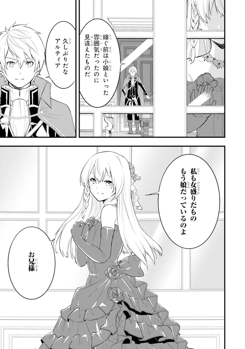 織田信長という謎の職業が魔法剣士よりチートだったので、王国を作ることにしました 第26話 - 31
