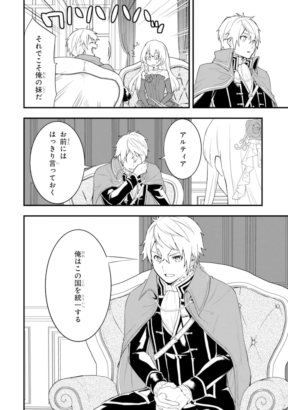 織田信長という謎の職業が魔法剣士よりチートだったので、王国を作ることにしました 第26話 - 34