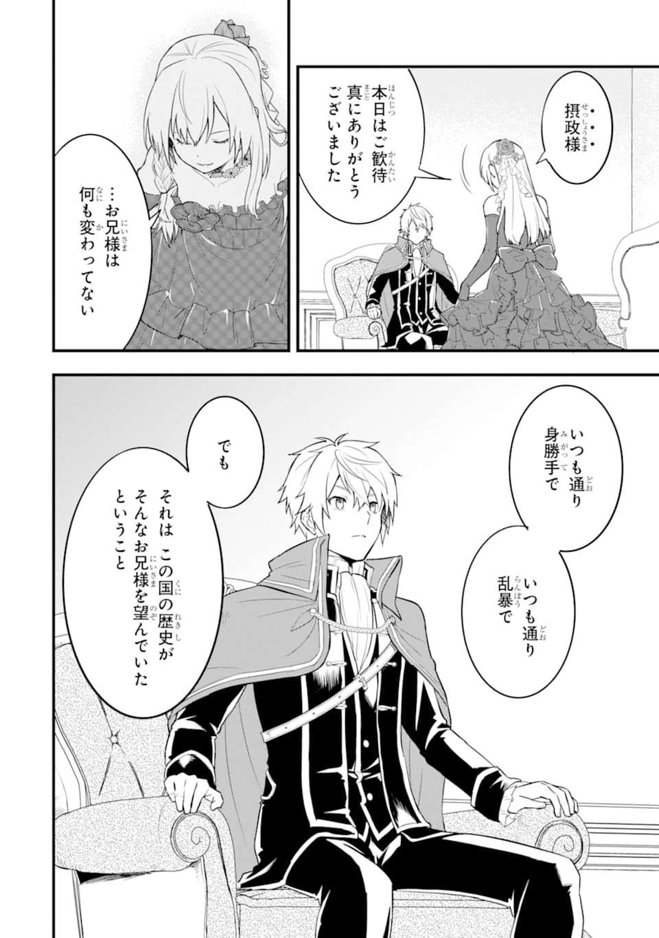 織田信長という謎の職業が魔法剣士よりチートだったので、王国を作ることにしました 第26話 - 36