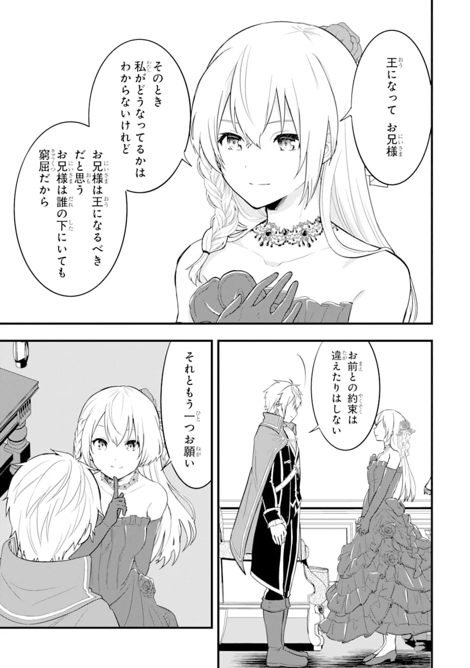 織田信長という謎の職業が魔法剣士よりチートだったので、王国を作ることにしました 第26話 - 37
