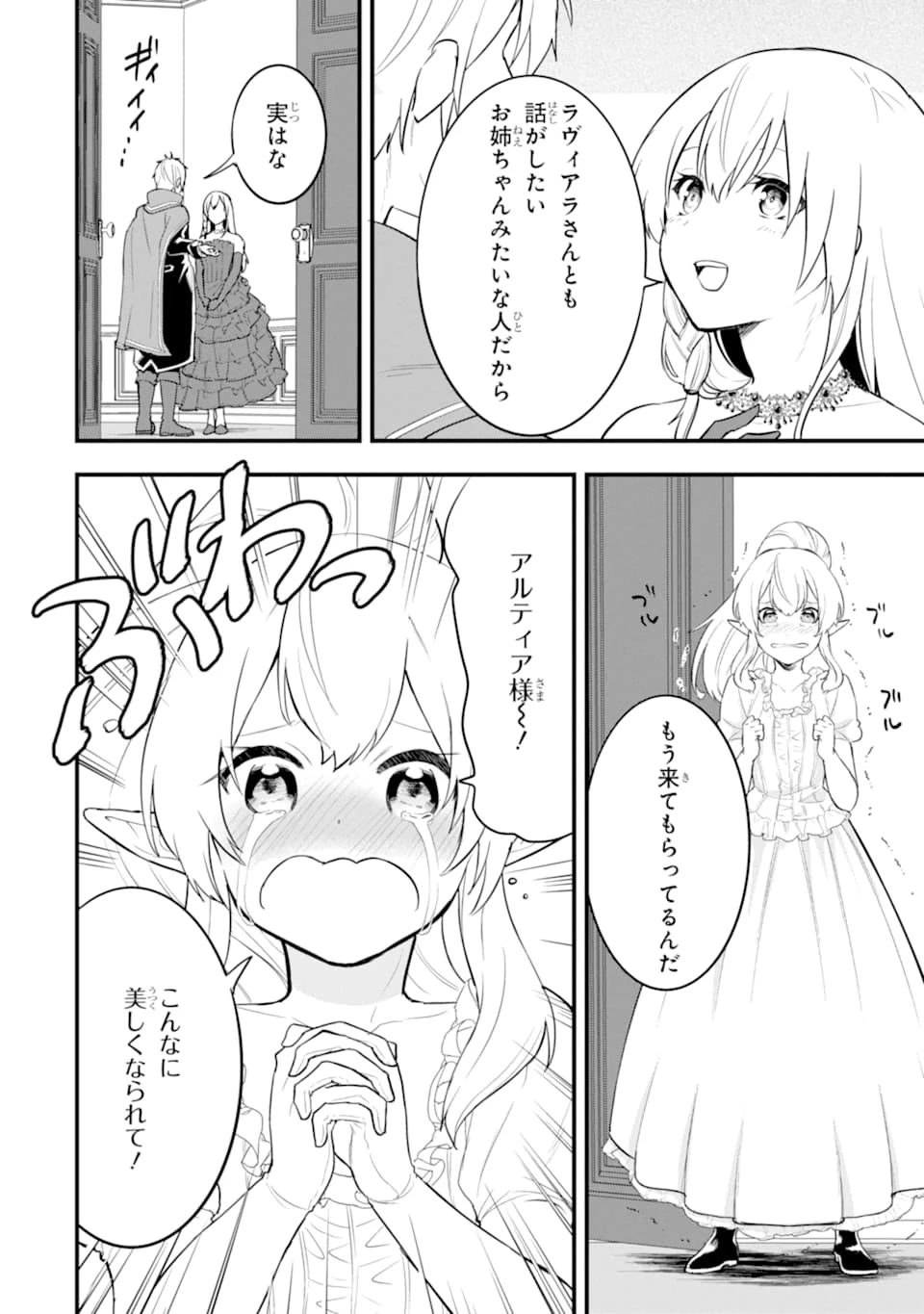 織田信長という謎の職業が魔法剣士よりチートだったので、王国を作ることにしました 第26話 - 38