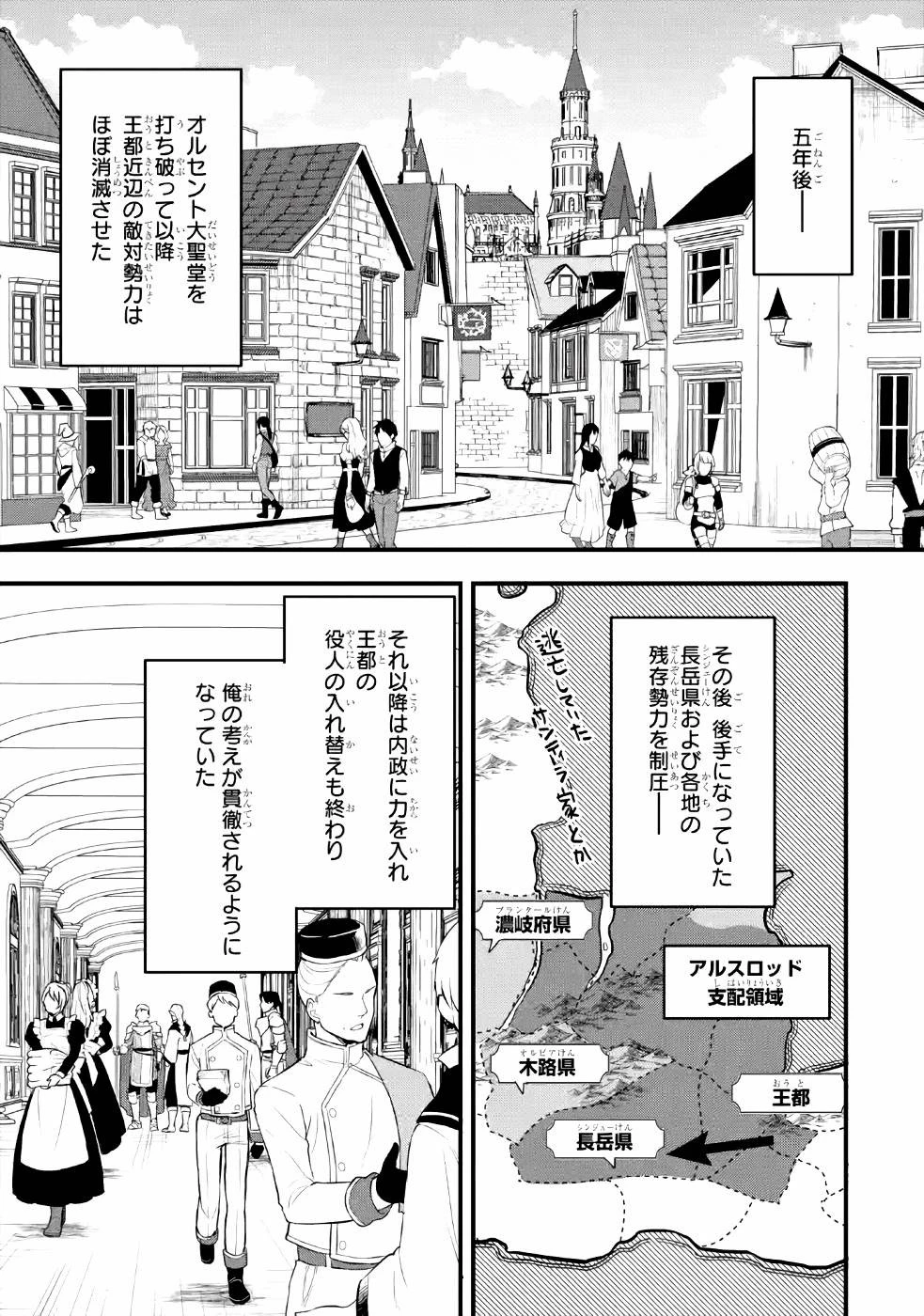 織田信長という謎の職業が魔法剣士よりチートだったので、王国を作ることにしました 第27話 - 1