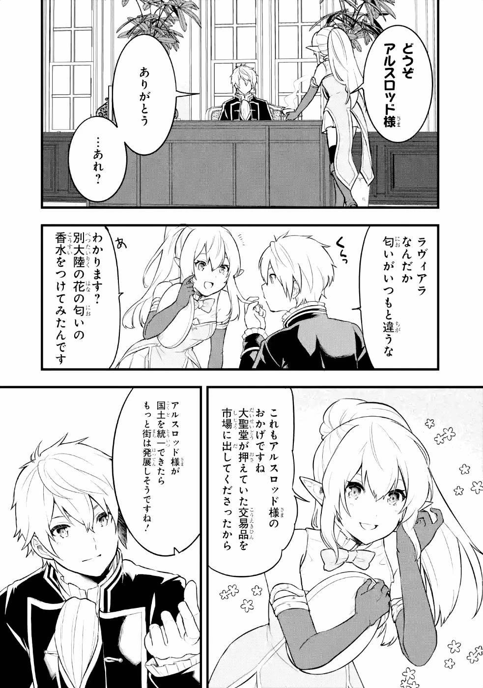 織田信長という謎の職業が魔法剣士よりチートだったので、王国を作ることにしました 第27話 - 2