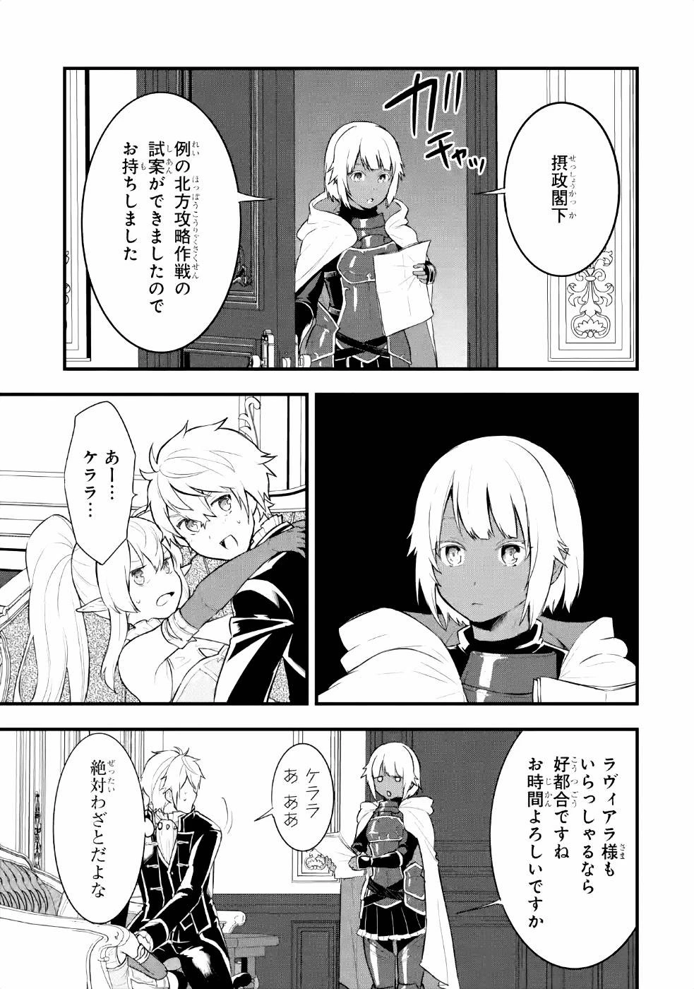 織田信長という謎の職業が魔法剣士よりチートだったので、王国を作ることにしました 第27話 - 3