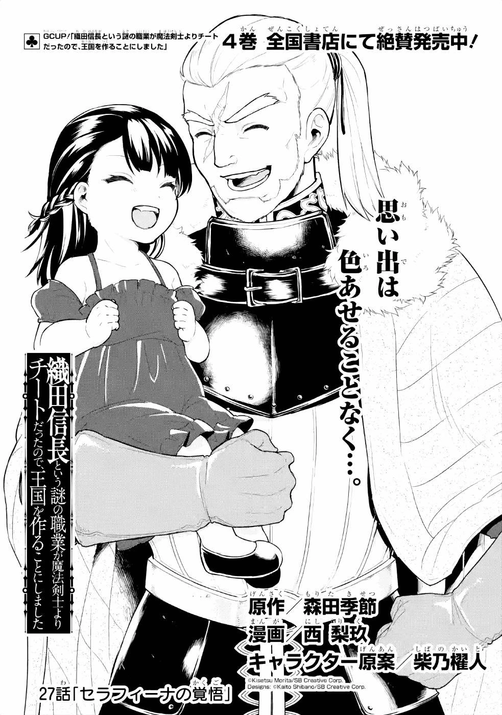織田信長という謎の職業が魔法剣士よりチートだったので、王国を作ることにしました 第27話 - 4