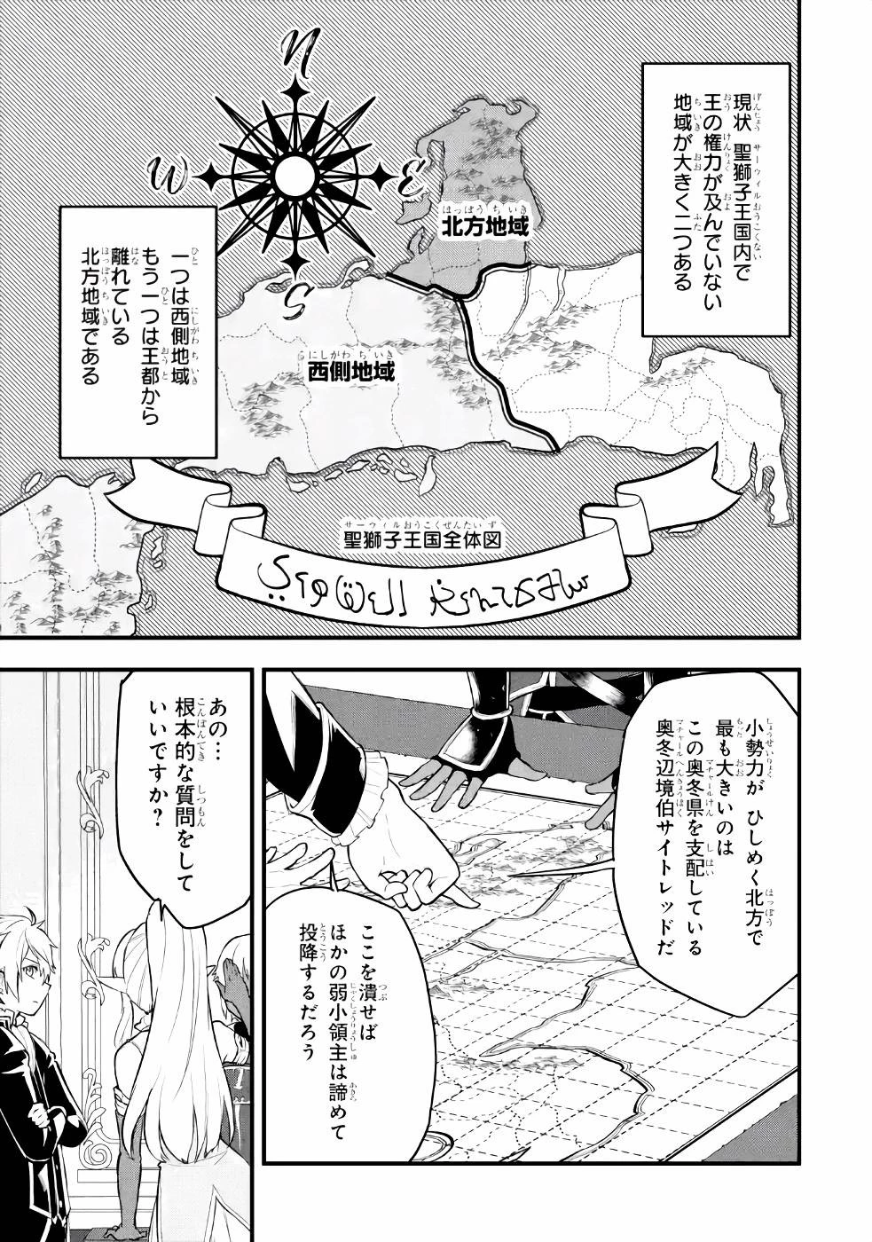 織田信長という謎の職業が魔法剣士よりチートだったので、王国を作ることにしました 第27話 - 5
