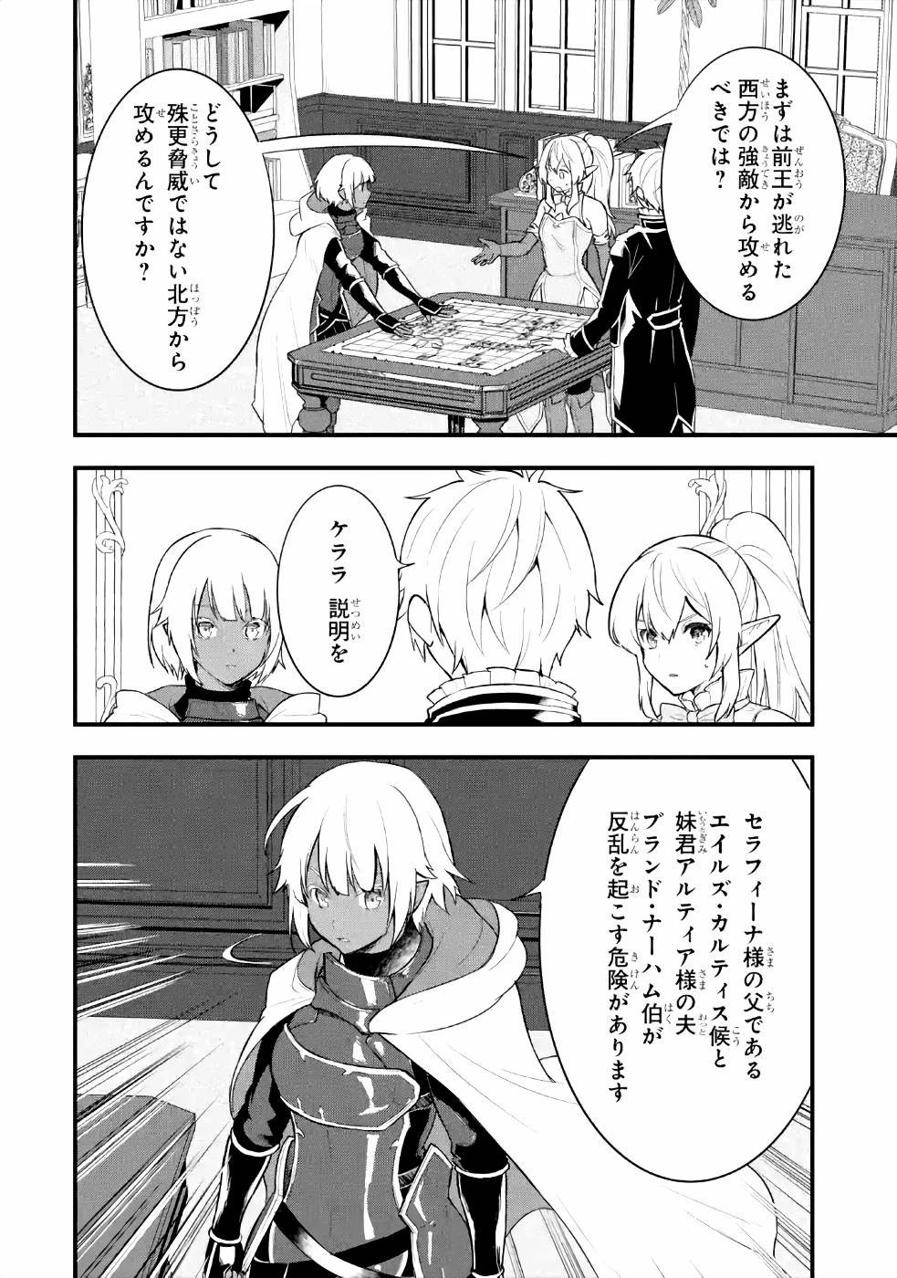 織田信長という謎の職業が魔法剣士よりチートだったので、王国を作ることにしました 第27話 - 6