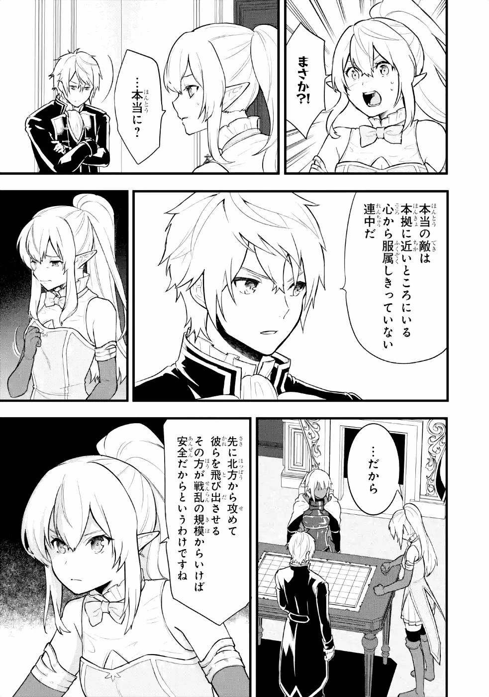 織田信長という謎の職業が魔法剣士よりチートだったので、王国を作ることにしました 第27話 - 7