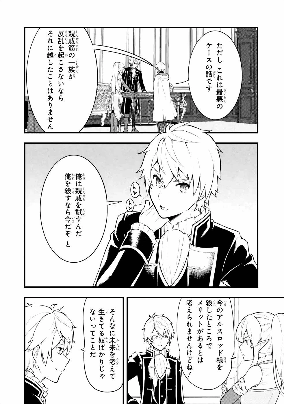 織田信長という謎の職業が魔法剣士よりチートだったので、王国を作ることにしました 第27話 - 8