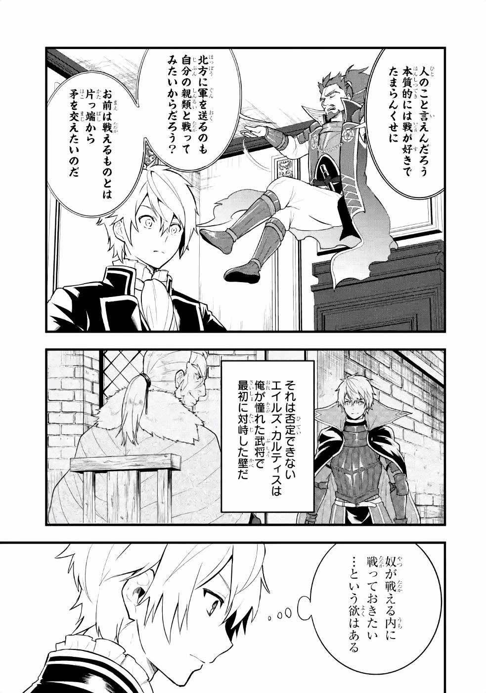 織田信長という謎の職業が魔法剣士よりチートだったので、王国を作ることにしました 第27話 - 9