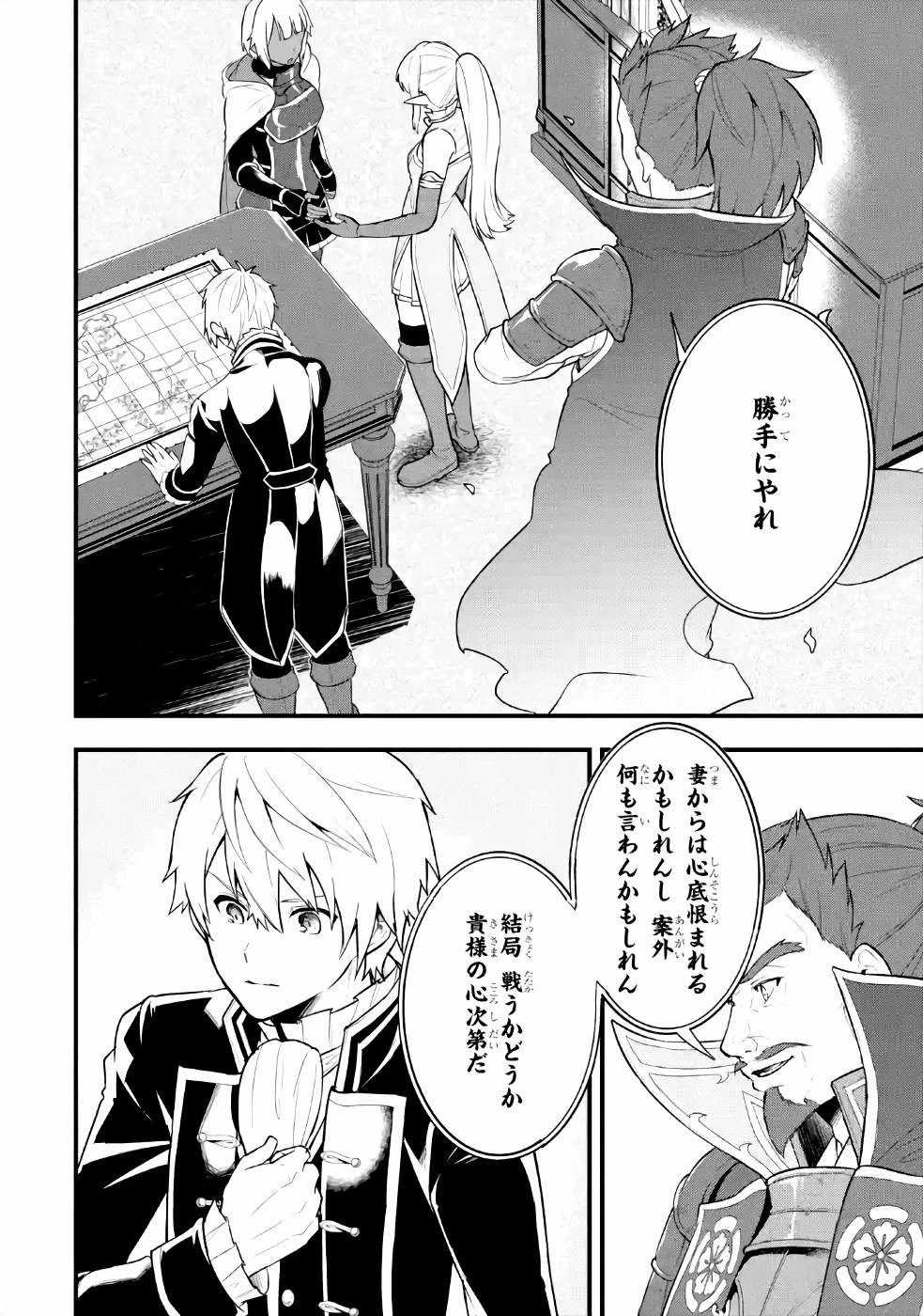 織田信長という謎の職業が魔法剣士よりチートだったので、王国を作ることにしました 第27話 - 10