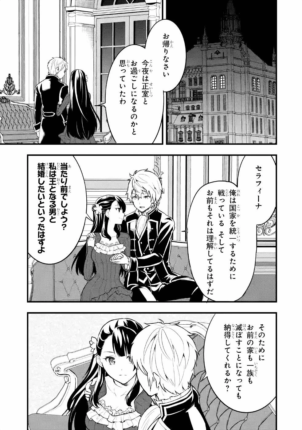織田信長という謎の職業が魔法剣士よりチートだったので、王国を作ることにしました 第27話 - 11