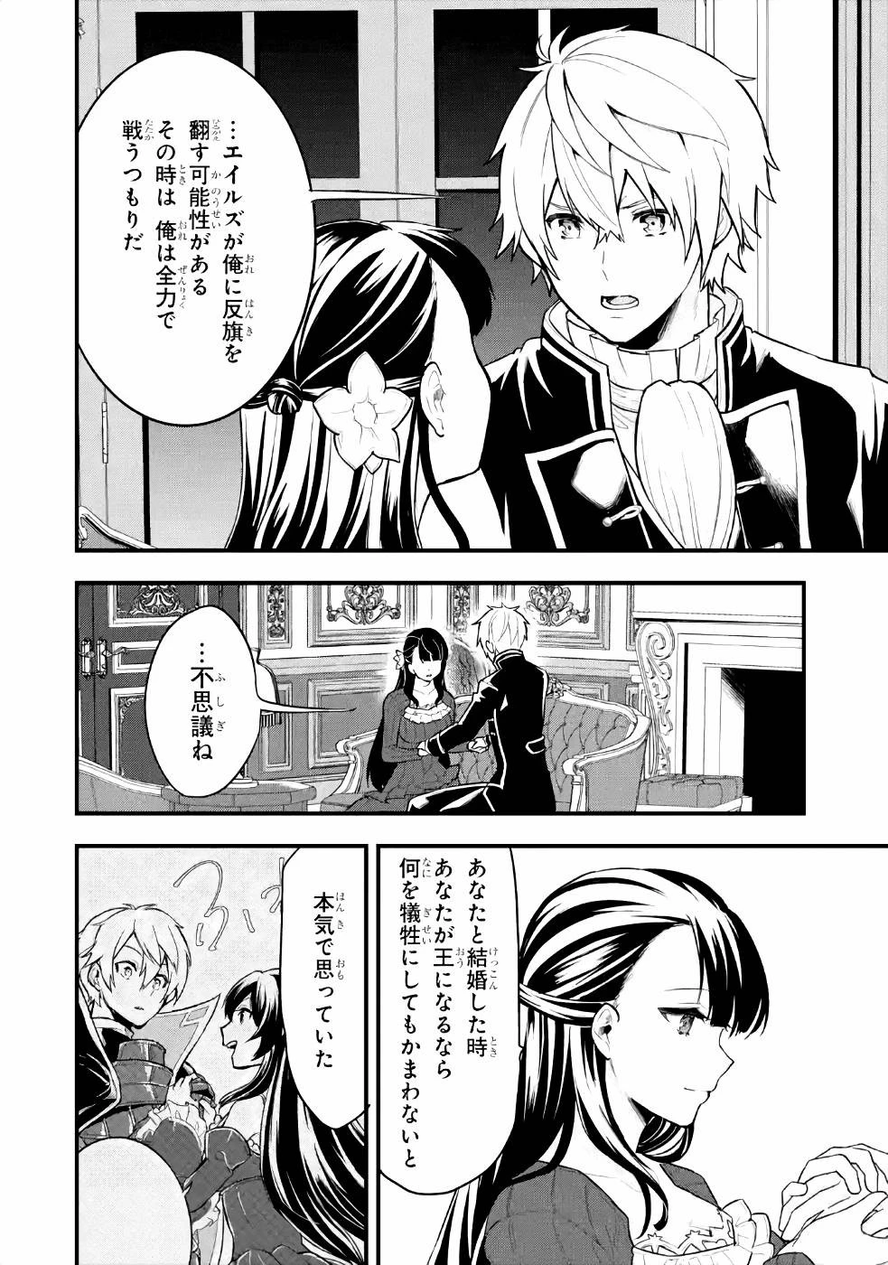 織田信長という謎の職業が魔法剣士よりチートだったので、王国を作ることにしました 第27話 - 12