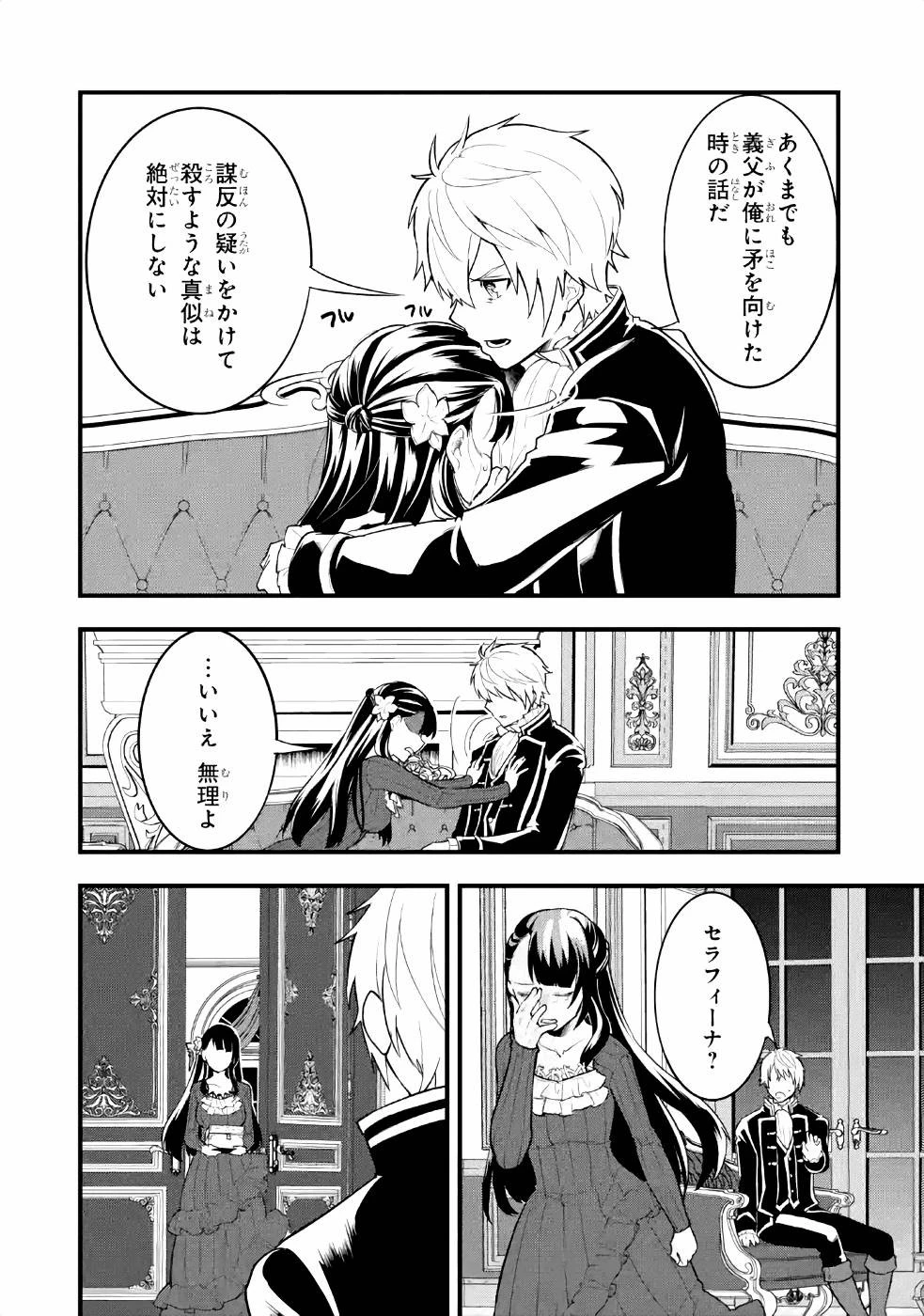 織田信長という謎の職業が魔法剣士よりチートだったので、王国を作ることにしました 第27話 - 14
