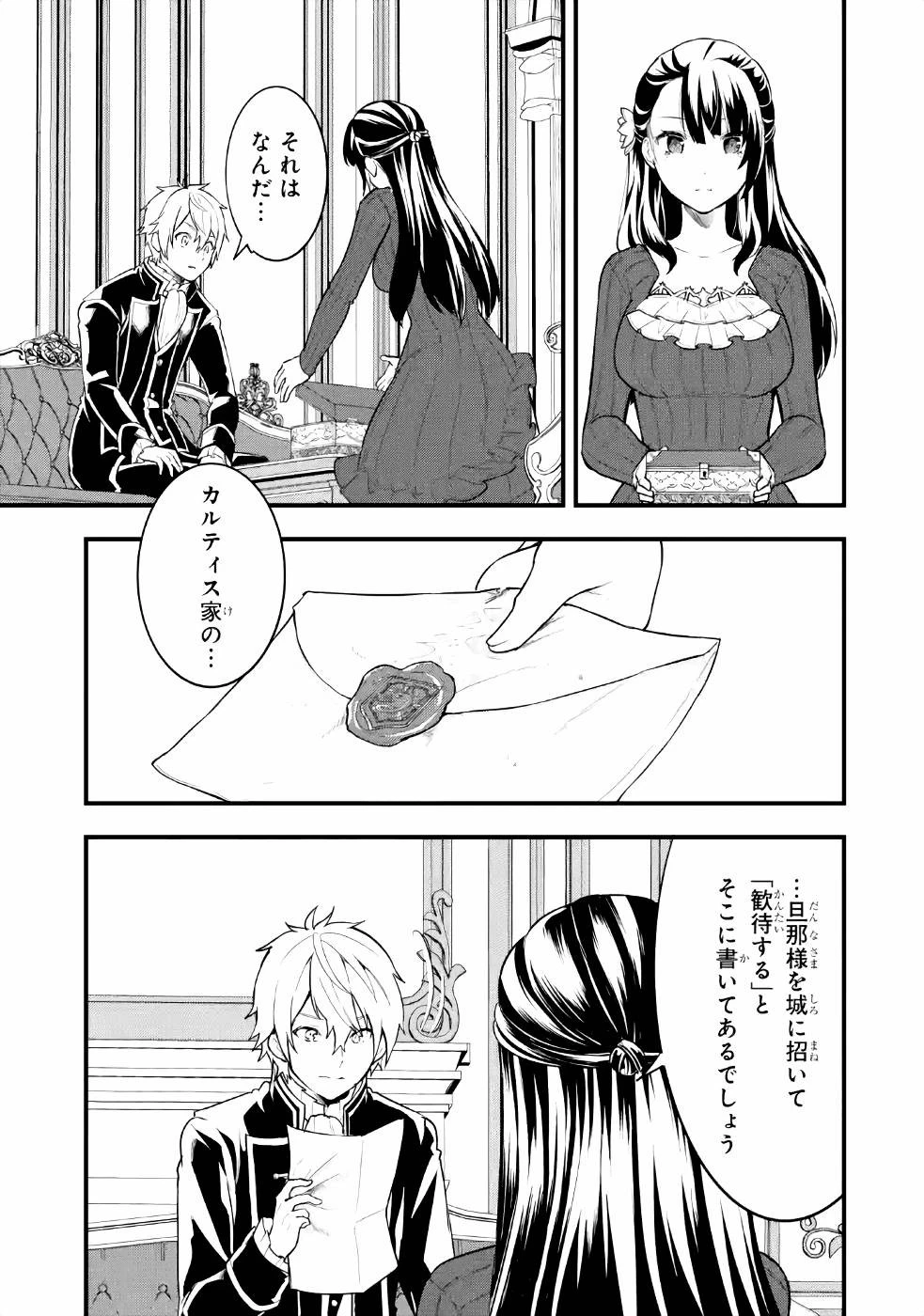 織田信長という謎の職業が魔法剣士よりチートだったので、王国を作ることにしました 第27話 - 15