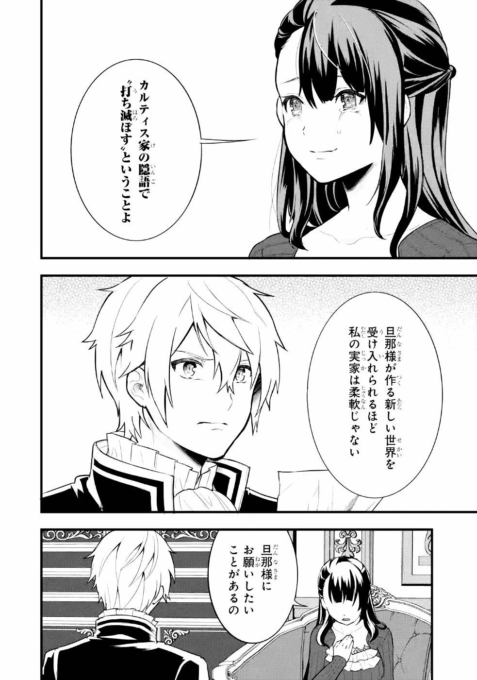 織田信長という謎の職業が魔法剣士よりチートだったので、王国を作ることにしました 第27話 - 16