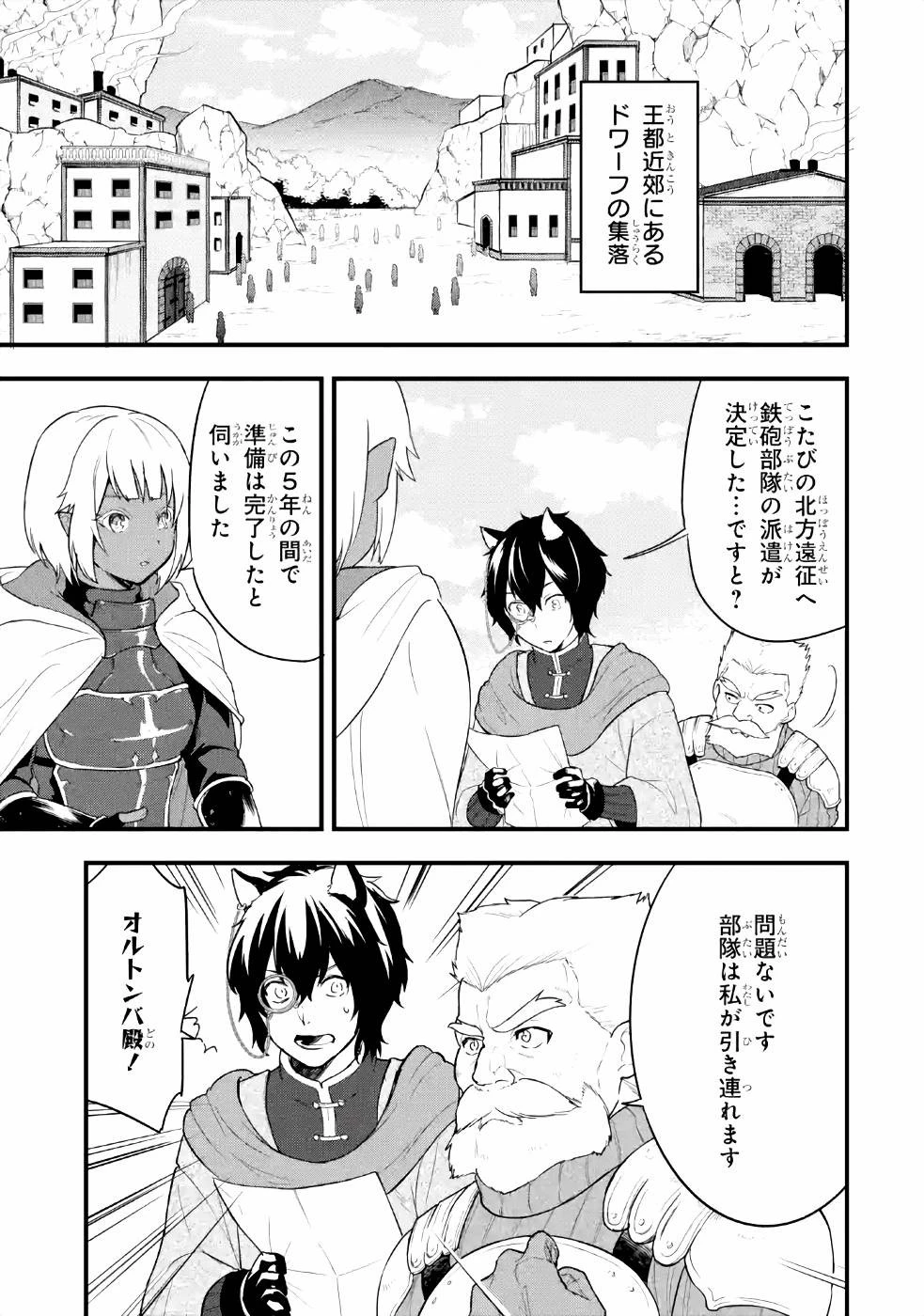 織田信長という謎の職業が魔法剣士よりチートだったので、王国を作ることにしました 第27話 - 21