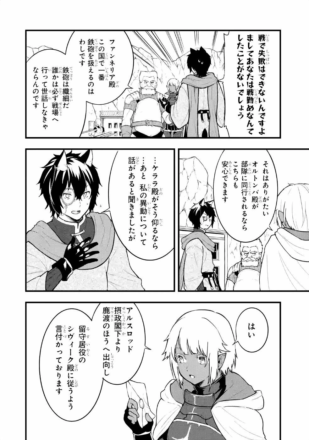 織田信長という謎の職業が魔法剣士よりチートだったので、王国を作ることにしました 第27話 - 22