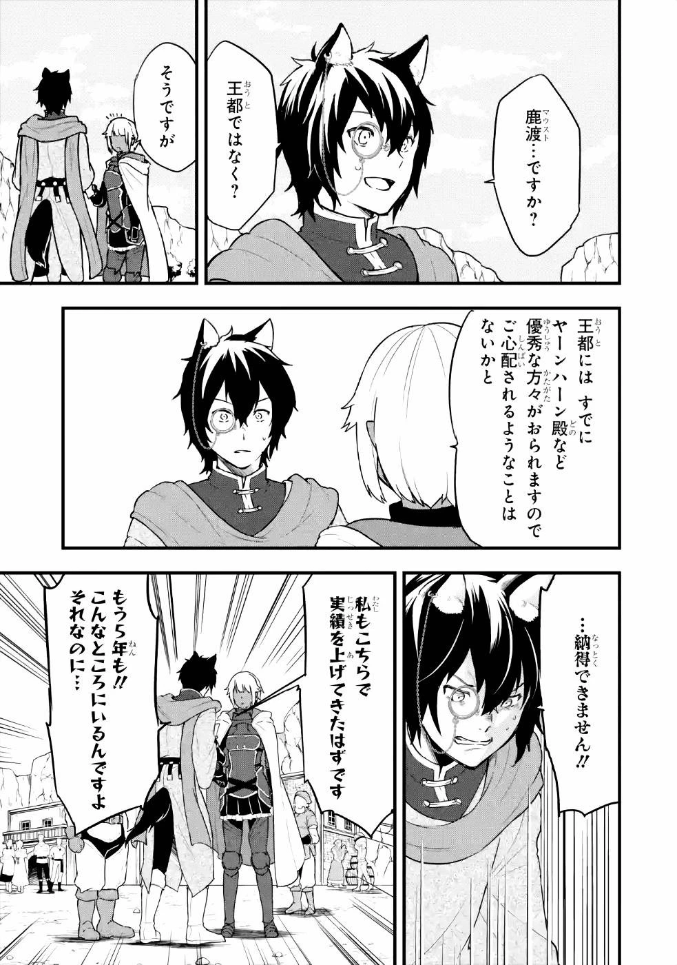 織田信長という謎の職業が魔法剣士よりチートだったので、王国を作ることにしました 第27話 - 23