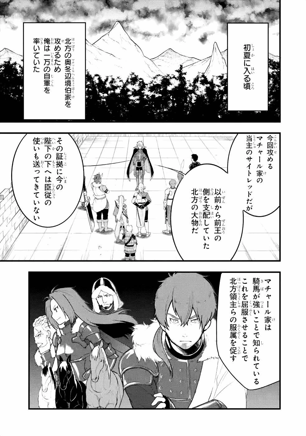 織田信長という謎の職業が魔法剣士よりチートだったので、王国を作ることにしました 第27話 - 25