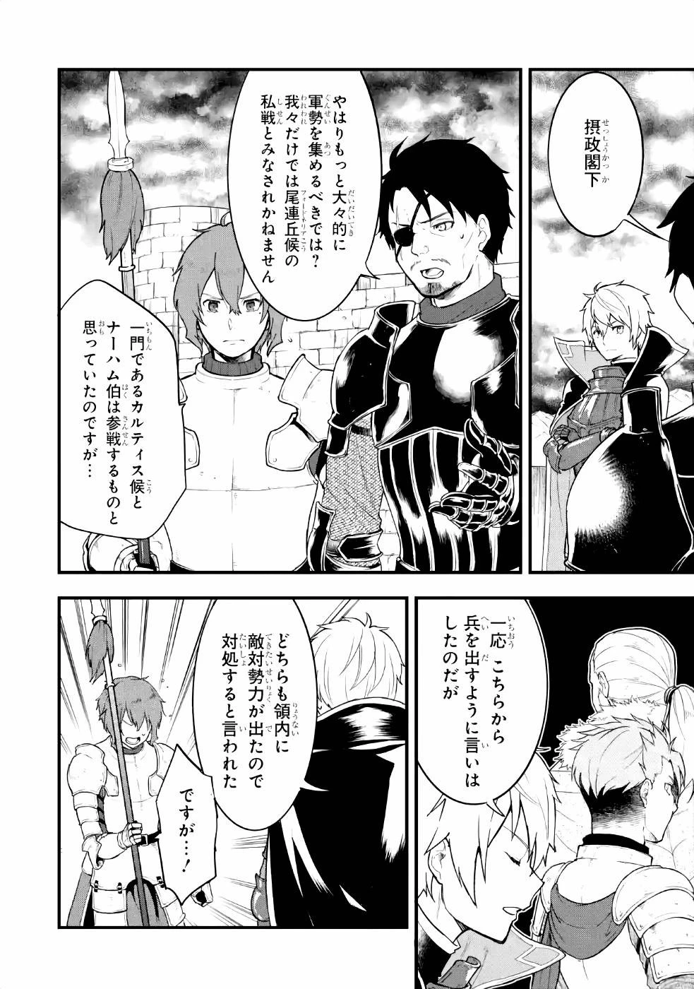 織田信長という謎の職業が魔法剣士よりチートだったので、王国を作ることにしました 第27話 - 26