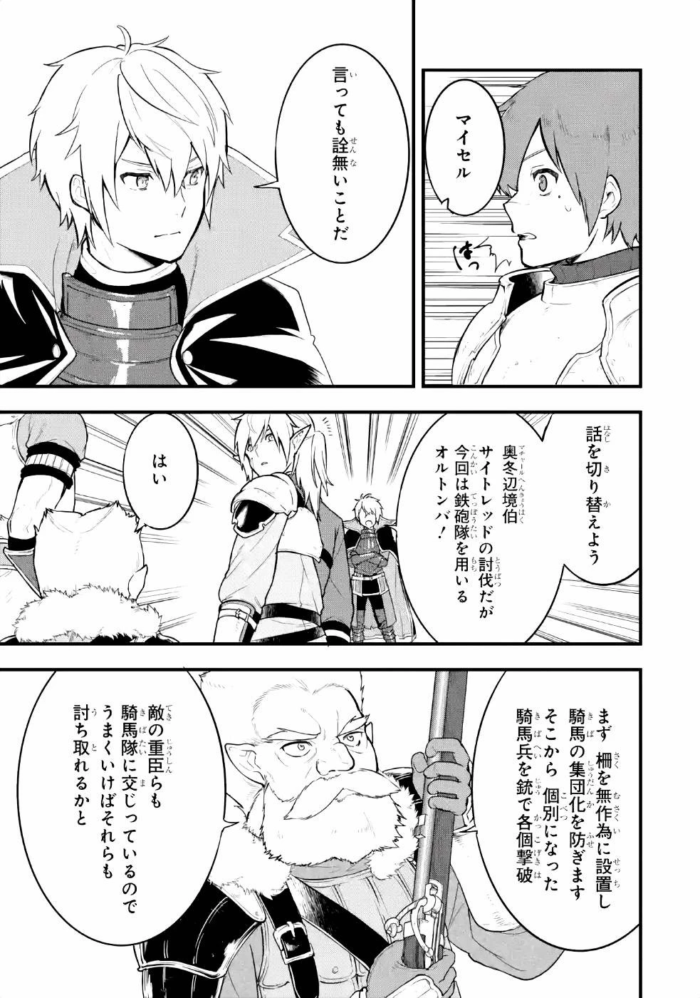 織田信長という謎の職業が魔法剣士よりチートだったので、王国を作ることにしました 第27話 - 27