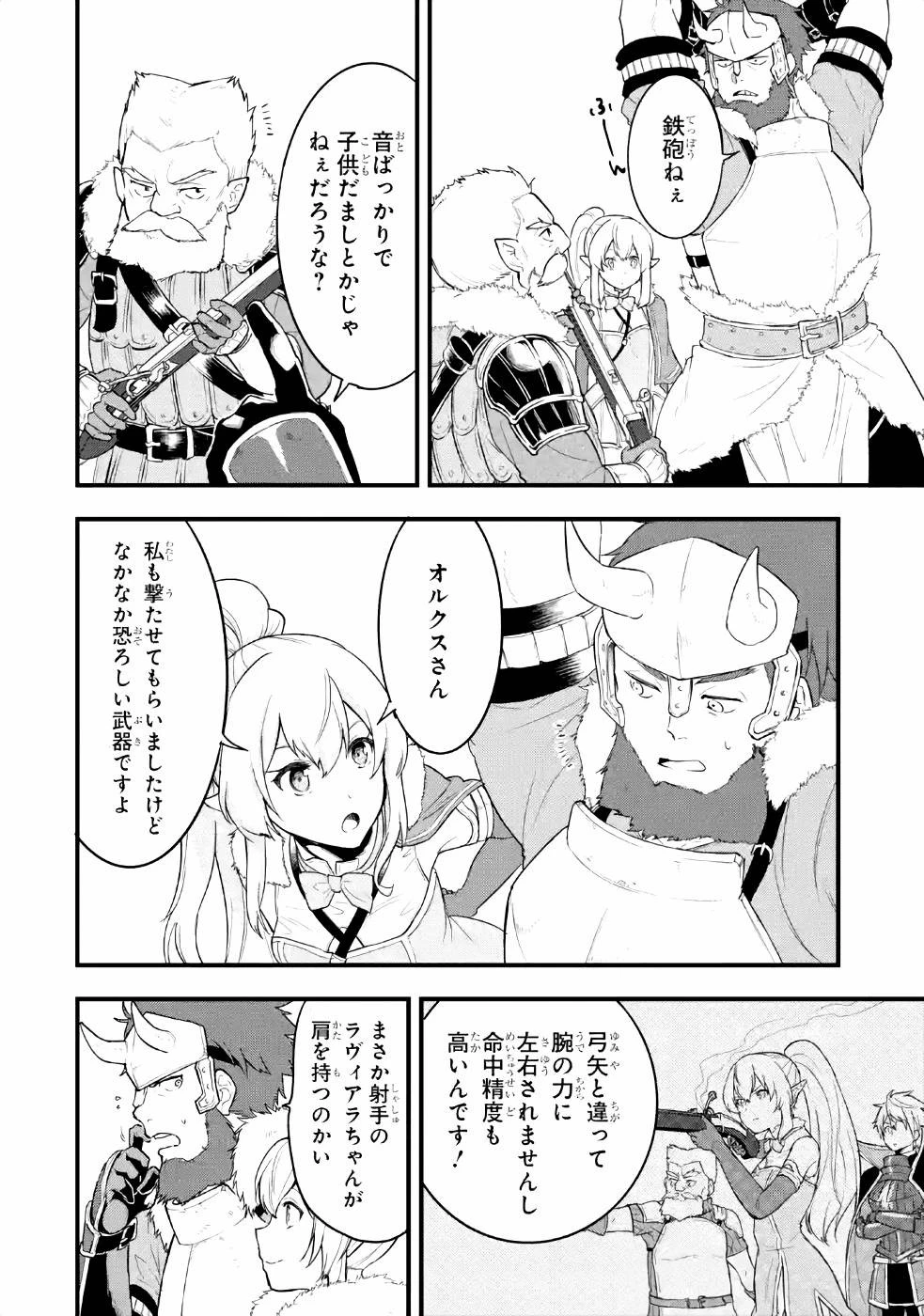 織田信長という謎の職業が魔法剣士よりチートだったので、王国を作ることにしました 第27話 - 28