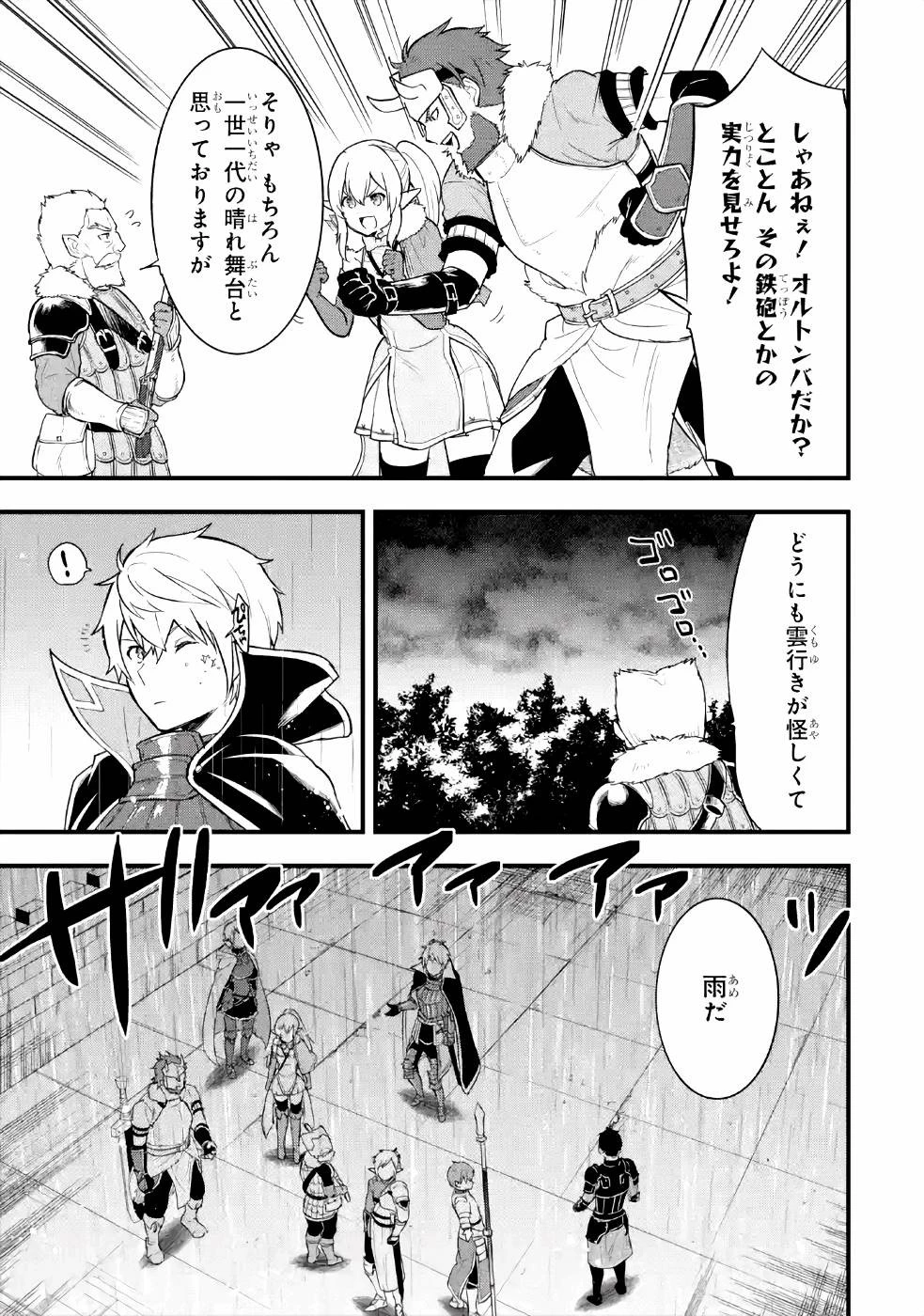 織田信長という謎の職業が魔法剣士よりチートだったので、王国を作ることにしました 第27話 - 29