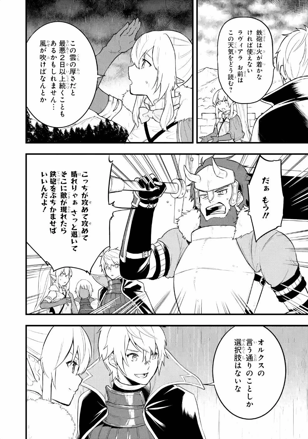 織田信長という謎の職業が魔法剣士よりチートだったので、王国を作ることにしました 第27話 - 30