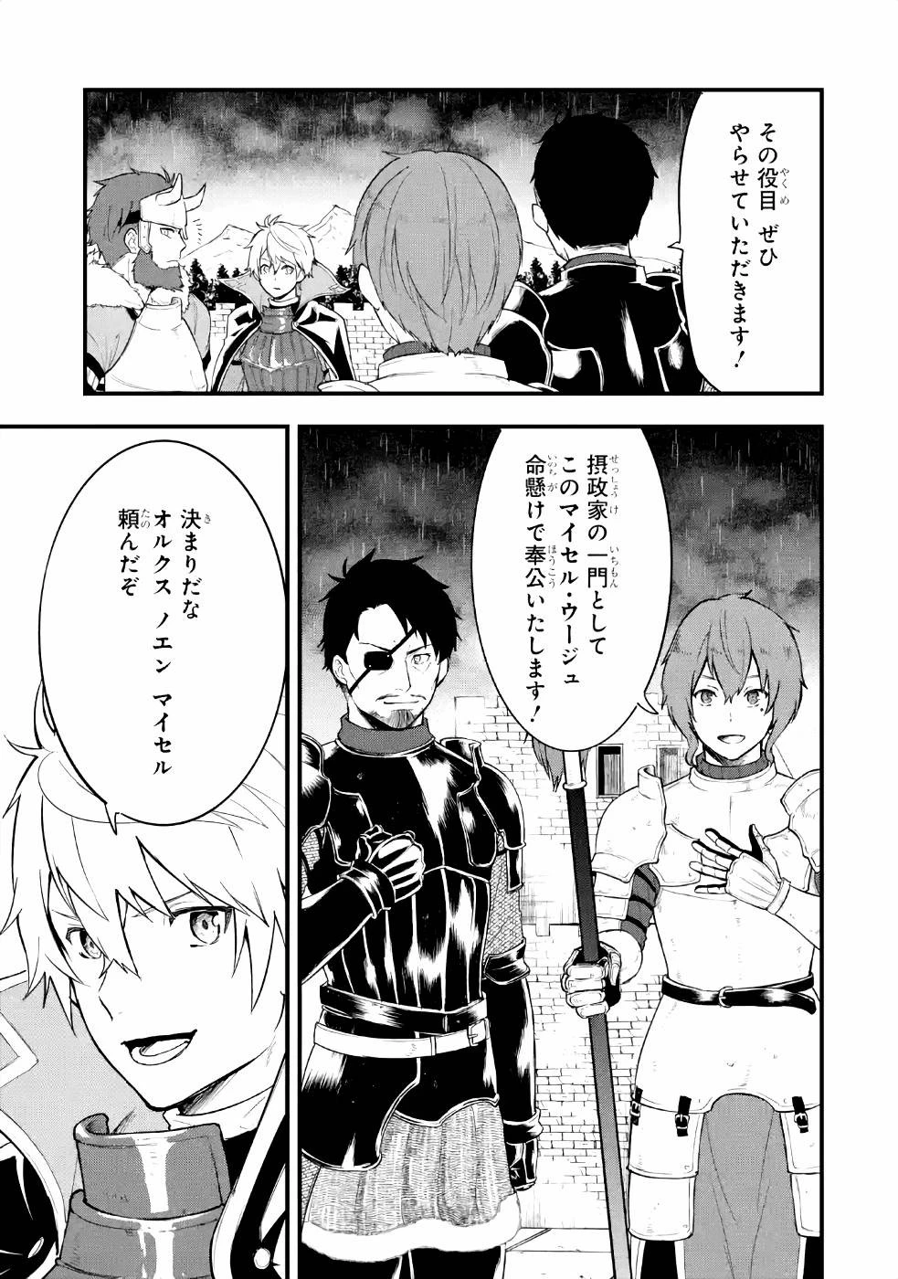 織田信長という謎の職業が魔法剣士よりチートだったので、王国を作ることにしました 第27話 - 31