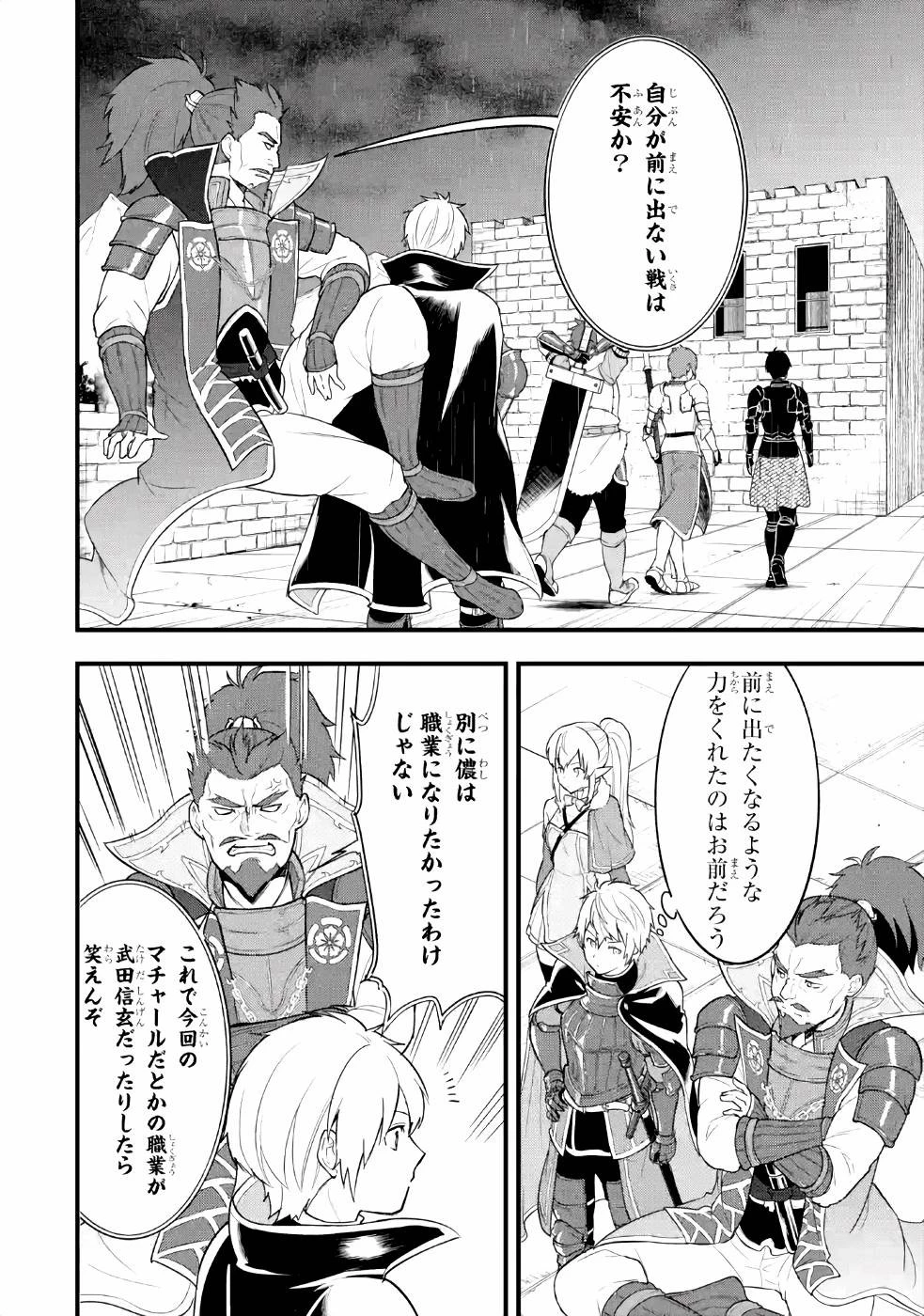 織田信長という謎の職業が魔法剣士よりチートだったので、王国を作ることにしました 第27話 - 32