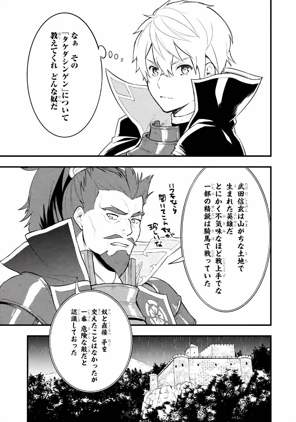 織田信長という謎の職業が魔法剣士よりチートだったので、王国を作ることにしました 第27話 - 33