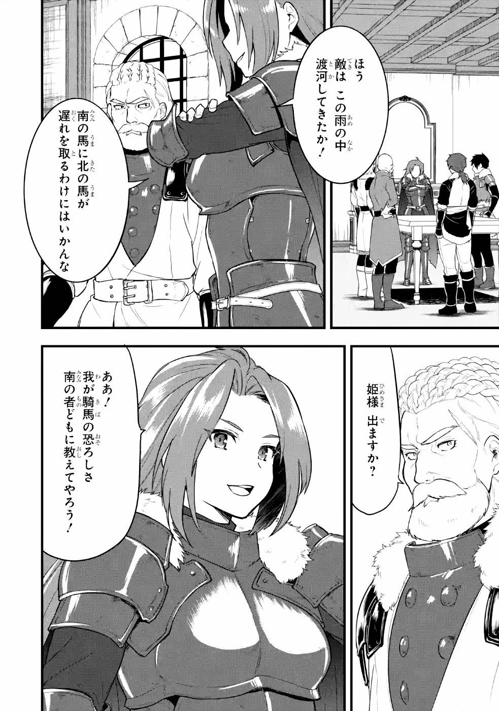 織田信長という謎の職業が魔法剣士よりチートだったので、王国を作ることにしました 第27話 - 34