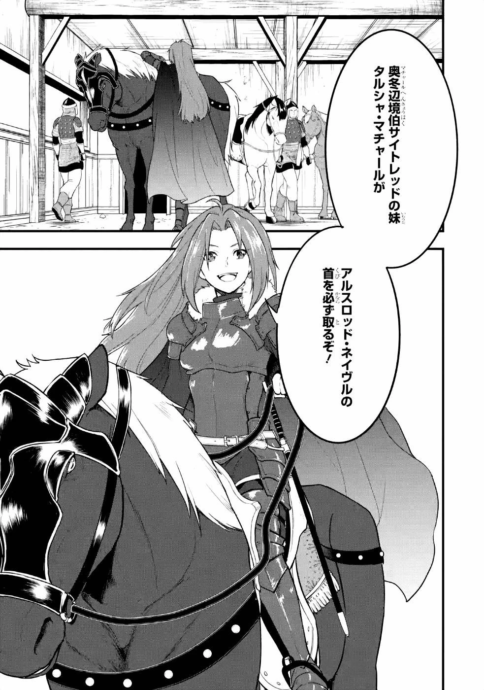 織田信長という謎の職業が魔法剣士よりチートだったので、王国を作ることにしました 第27話 - 35